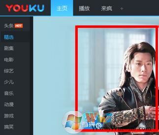 優酷視頻怎么下載?小編教你在win7中下載優酷的視頻