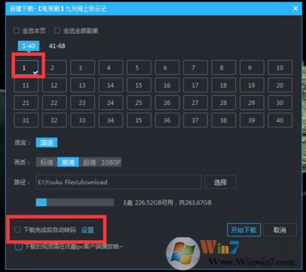 優酷視頻怎么下載?小編教你在win7中下載優酷的視頻
