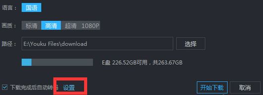優酷視頻怎么下載?小編教你在win7中下載優酷的視頻