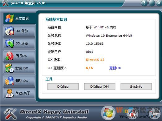 directx怎么卸載?win7系統directx卸載圖文教程