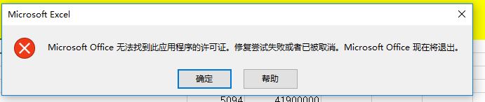 win10系統office無法找到此應用程序的許可證怎么辦?