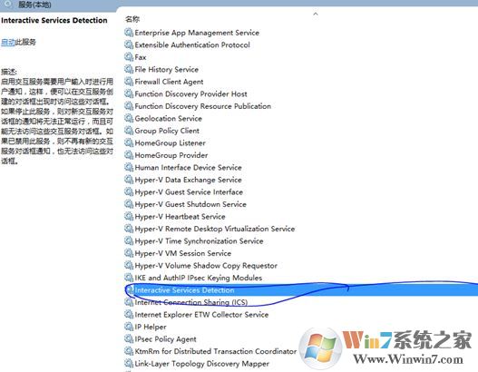 交互式服務檢測老是彈出來怎么辦?win10防止屏蔽交互式服務檢測的方法
