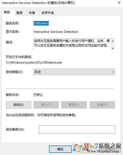交互式服務檢測老是彈出來怎么辦?win10防止屏蔽交互式服務檢測的方法