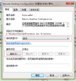 遠程桌面服務是什么?win7系統遠程桌面服務名稱
