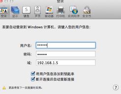 mac遠程桌面連接windows7的設置方法(無需工具)