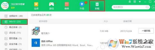 win10如何刪除自帶軟件?win10卸載自帶應用的三個方法