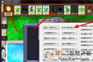 植物大戰僵尸修改器怎么使用?植物大戰僵尸修改器使用教程