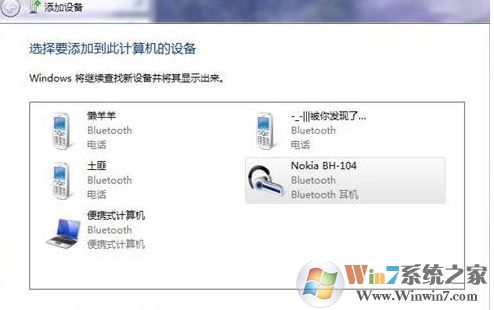 如何使用藍牙耳機?win7系統藍牙耳機連接使用方法