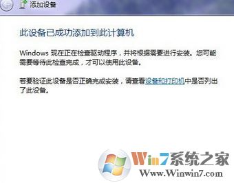 如何使用藍牙耳機?win7系統藍牙耳機連接使用方法