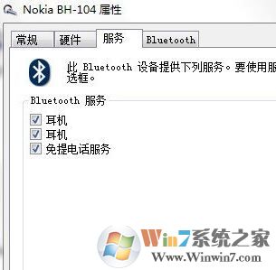 如何使用藍牙耳機?win7系統藍牙耳機連接使用方法