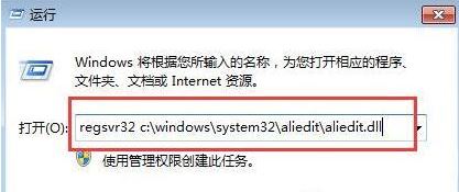 Aliedit.dll文件丟失怎么辦?win7系統Aliedit.dll丟失的解決方法