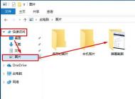 win10系統使用prtscr截圖之后找不到圖片怎么辦？