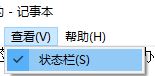 win10系統記事本的狀態欄是灰色的該怎么辦?