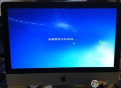 蘋果一體機裝Win7旗艦版|iMac蘋果系統安裝Win7詳解