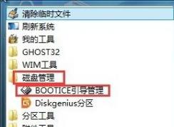 如何使用bootice修復引導?bootice引導修復uefi的方法