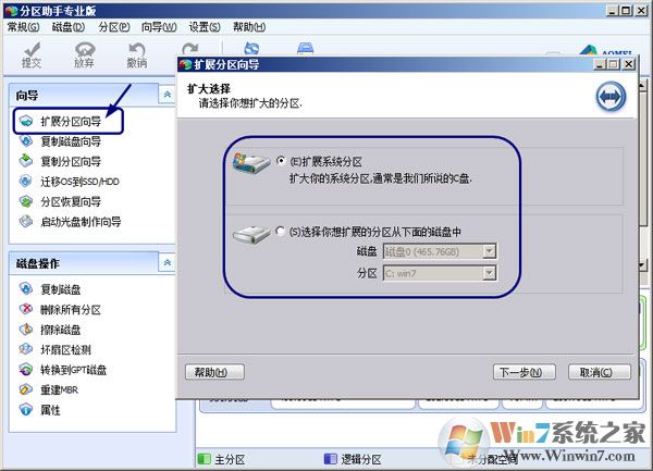 分區擴容向導