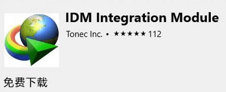 edge瀏覽器下載速度慢怎么辦?win10系統通過IDM插件提升Edge下載速度