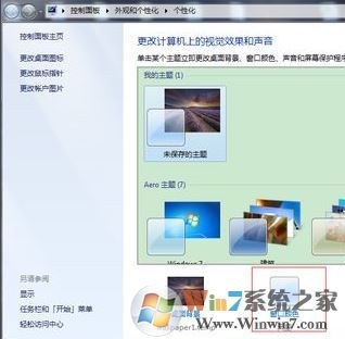 保護眼睛的電腦設(shè)置怎么弄?win7系統(tǒng)減少眼疲勞的設(shè)置方法