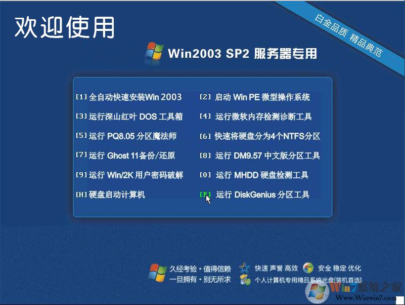 Win2003系統下載|Win2003 Ghost SP2 Server服務器系統