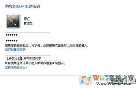 電腦怎么設置開機密碼?win7電腦開機密碼設置教程