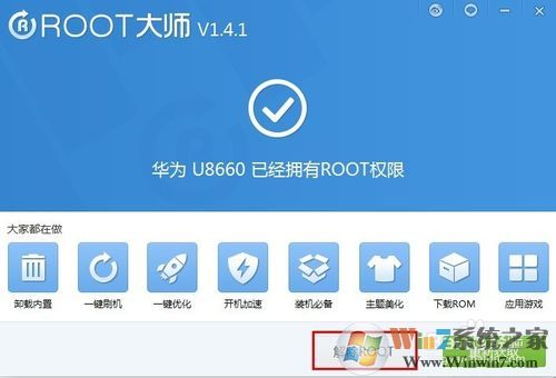 手機root后怎么恢復