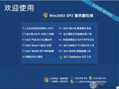 Win2003系統下載|Win2003 Ghost SP2 Server服務器系統
