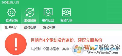 驅動備份怎么備份?win7系統給電腦備份驅動的方法