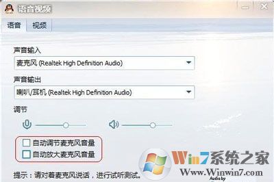 電腦麥克風語音聊天有雜音怎么辦