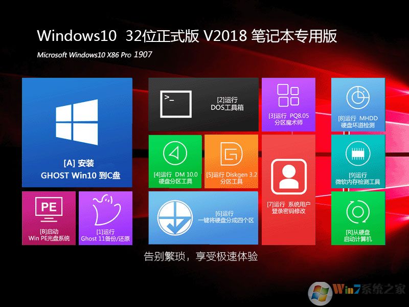 筆記本|上網本專用Win10 RS3 32位精簡優化版(專業版)V2020