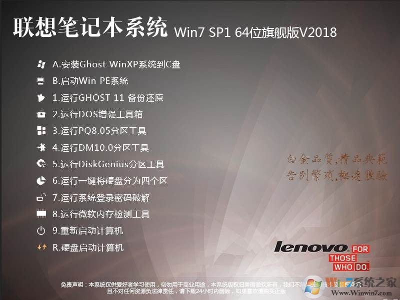 【聯想筆記本系統下載】聯想Win7旗艦版64位旗艦版ISO鏡像 V2020