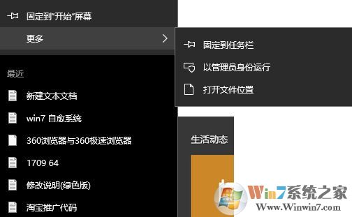 win10顯示桌面圖標怎么放到任務欄?