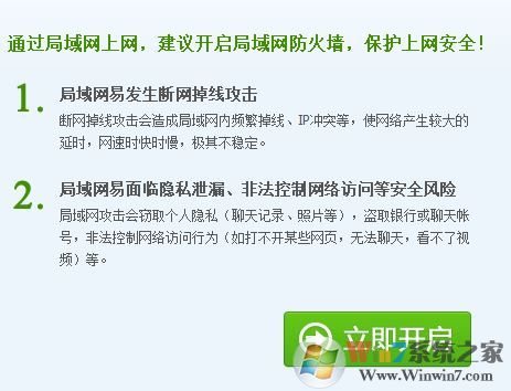 360防火墻在哪里設置?360ARP防火墻設置方法