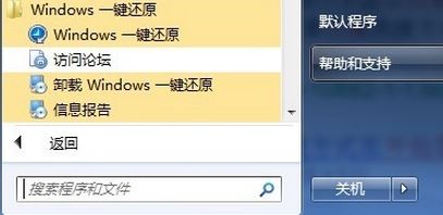 電腦怎么還原系統?win7如何給電腦系統還原?