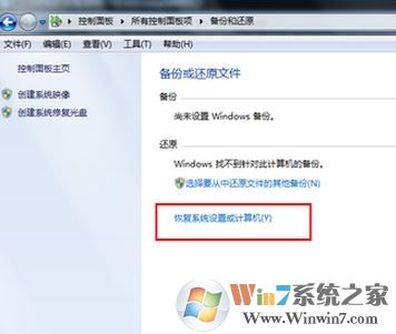 電腦怎么還原系統?win7如何給電腦系統還原?