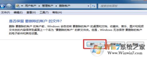 如何刪除用戶賬戶?win7系統刪除多余用戶賬戶的方法