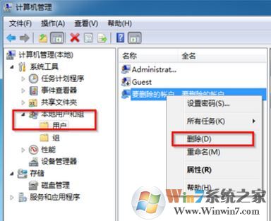 如何刪除用戶賬戶?win7系統刪除多余用戶賬戶的方法