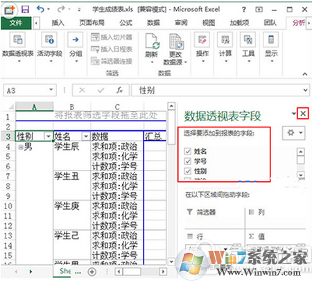 excel數據透視表怎么做 excel數據透視表制作教程2