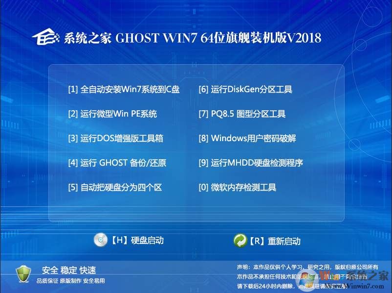 w7之家系統下載|GHOST 64位WIN7系統下載之家旗艦版V2018(集成USB3.0)