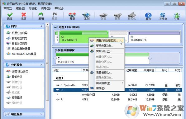 調整分區大小怎么調?win7系統修改分區大小的方法