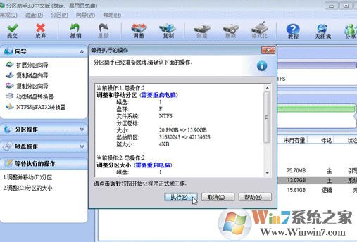 調整分區大小怎么調?win7系統修改分區大小的方法
