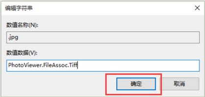 win10圖片查看器在哪?小編教你win10找回圖片查看器