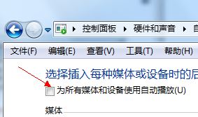 如何關(guān)閉自動播放?win7關(guān)閉自動播放的的設(shè)置方法