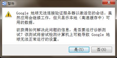 谷歌地球怎么用?Win7系統谷歌地球打不開的解決方法