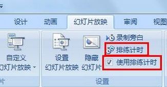 如何讓ppt自動播放?ppt自動播放設置方法