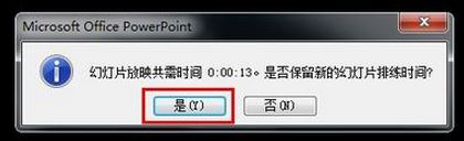 如何讓ppt自動播放?ppt自動播放設置方法