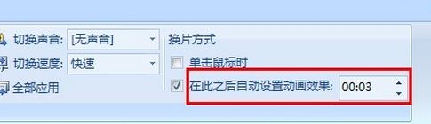 如何讓ppt自動播放?ppt自動播放設置方法