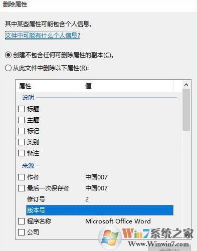文件屬性的信息怎么刪除?小編教你清空win7文件屬性內容的方法