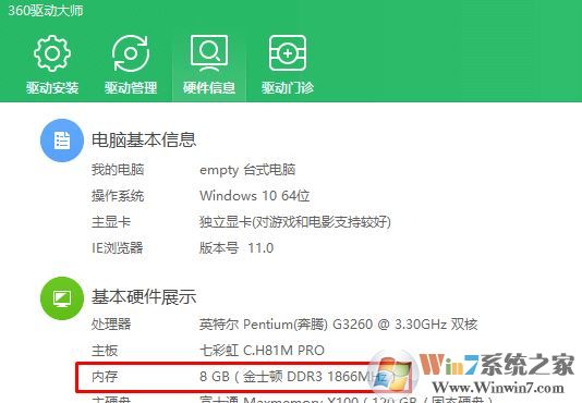 如何查看內存容量?小編教你看電腦內存大小的方法