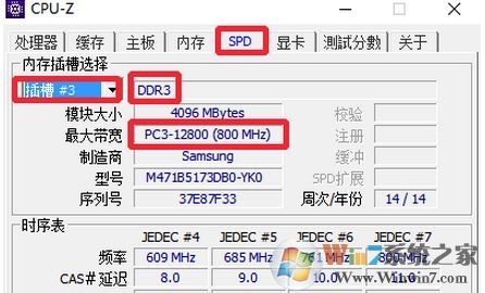 如何查看電腦內存型號?win7系統(tǒng)查看內存條型號的方法