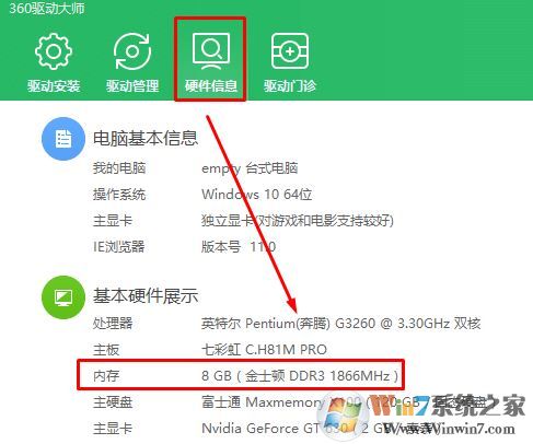如何查看電腦內存型號?win7系統(tǒng)查看內存條型號的方法